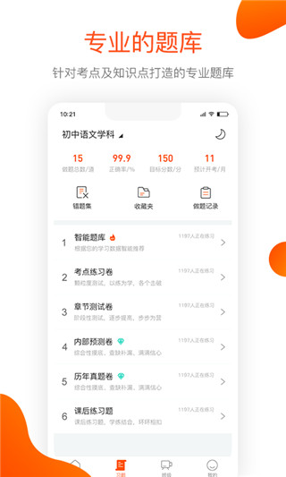 聚师课堂