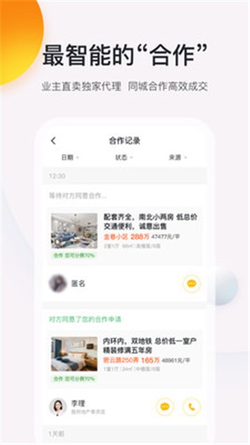 安家顾问