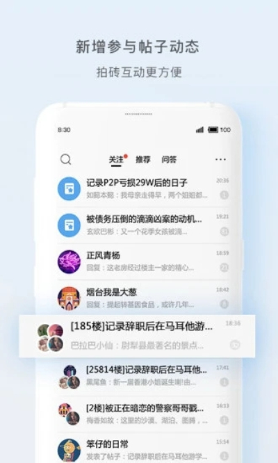 天涯社区2021最新版