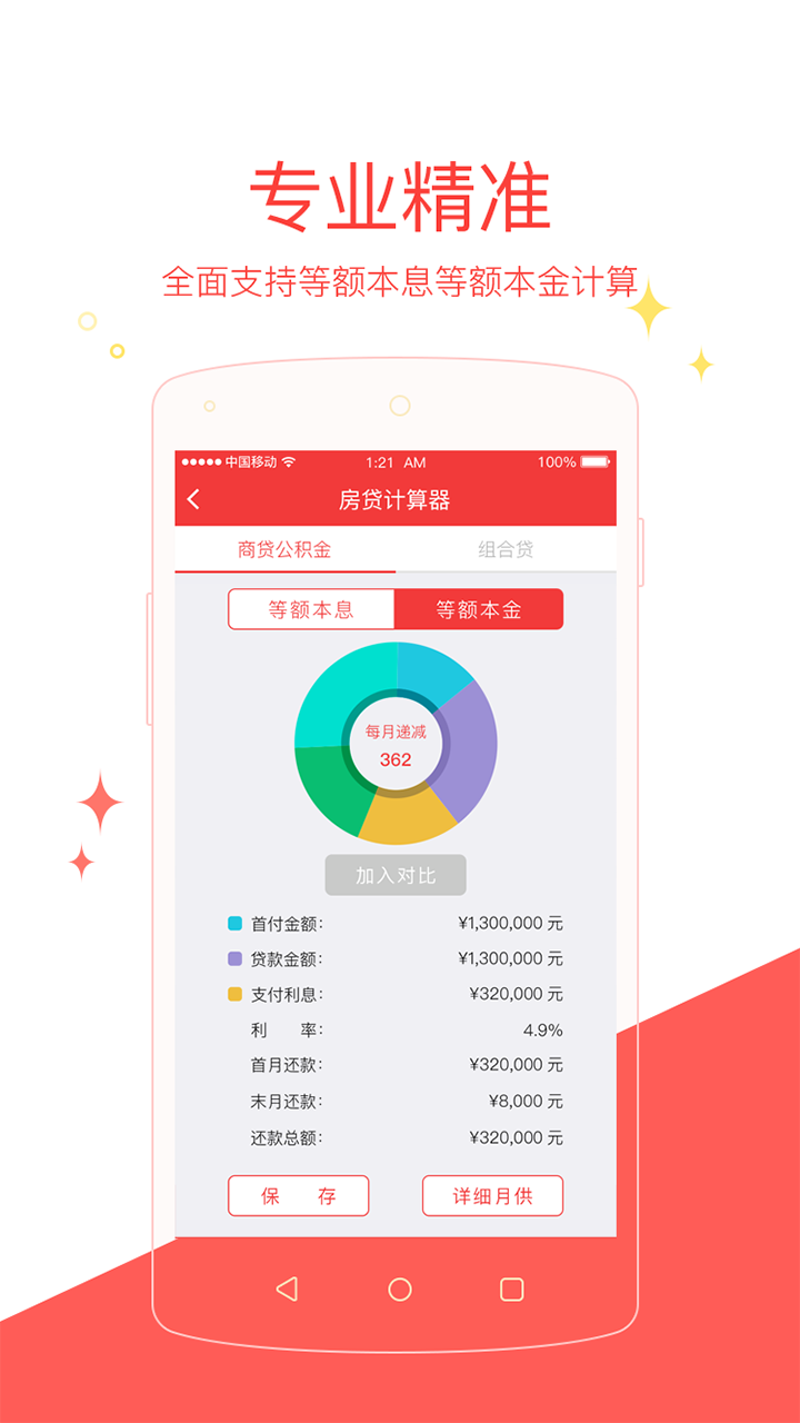 房贷计算器2021