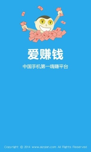 爱赚钱