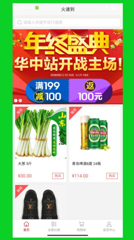 火速到app