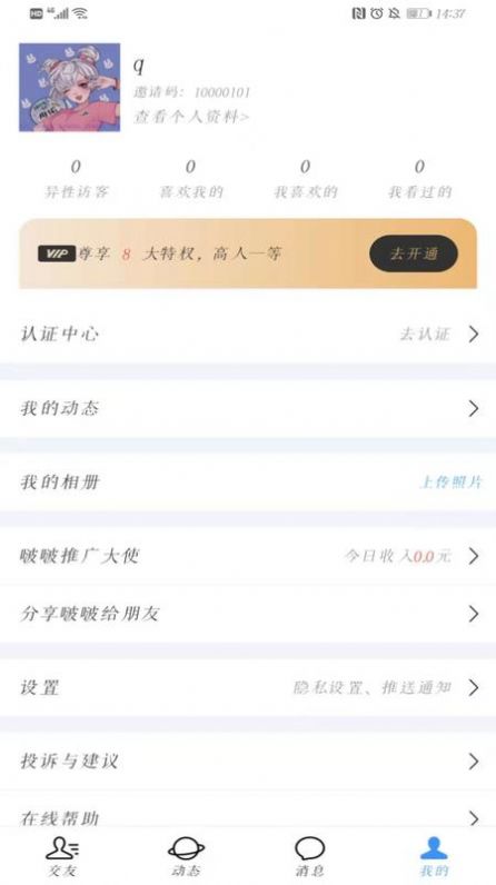 bobo啵啵APP