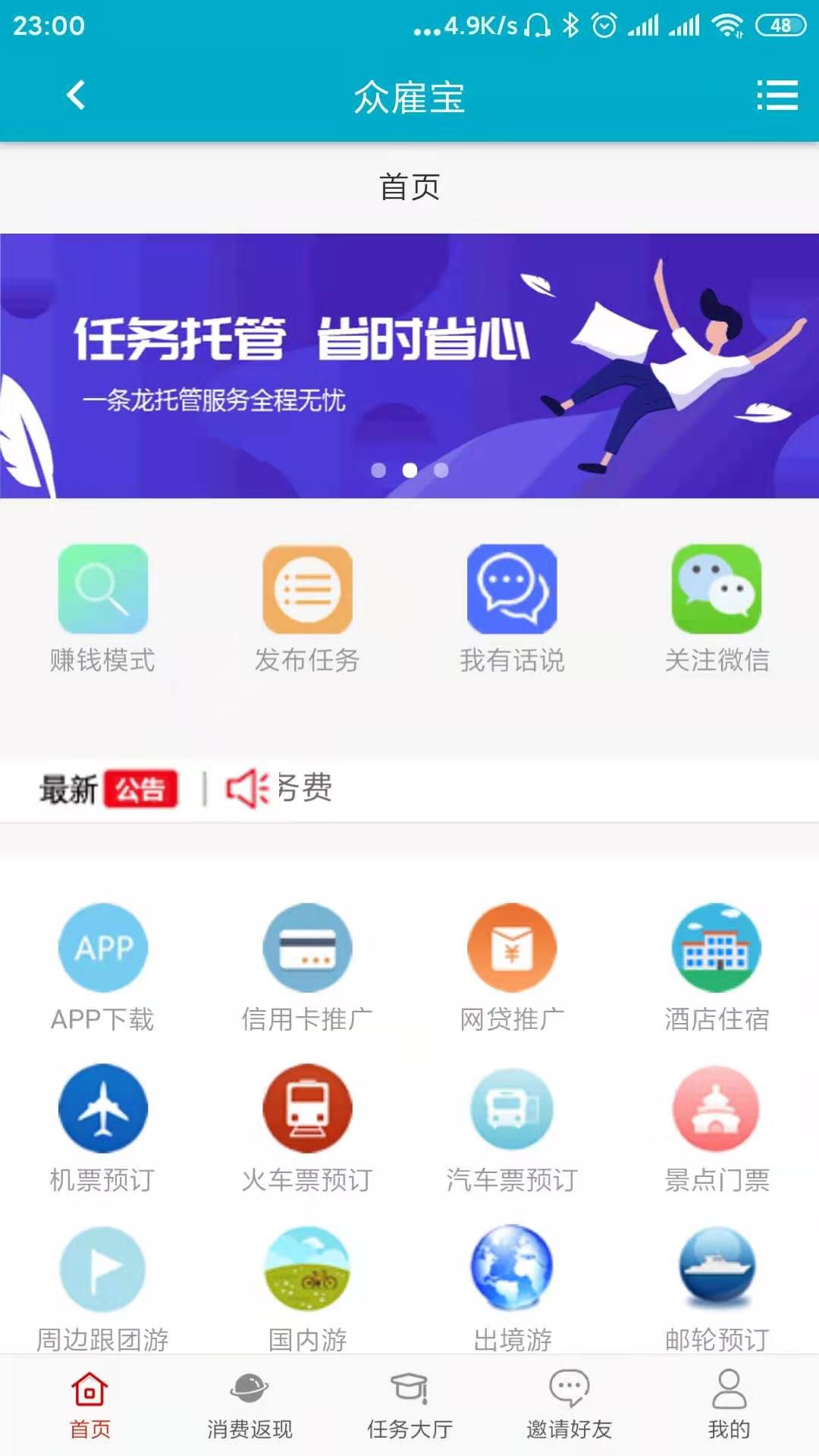 众雇宝app