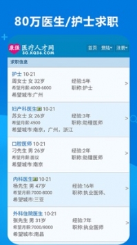 康强医疗人才网