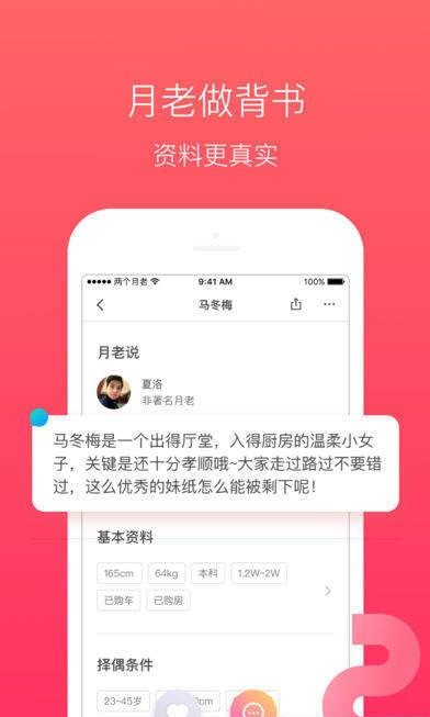 两个月老破解版