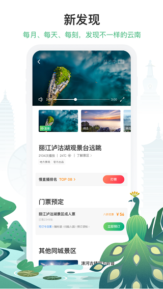 游云南 