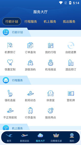 厦门航空手机app 