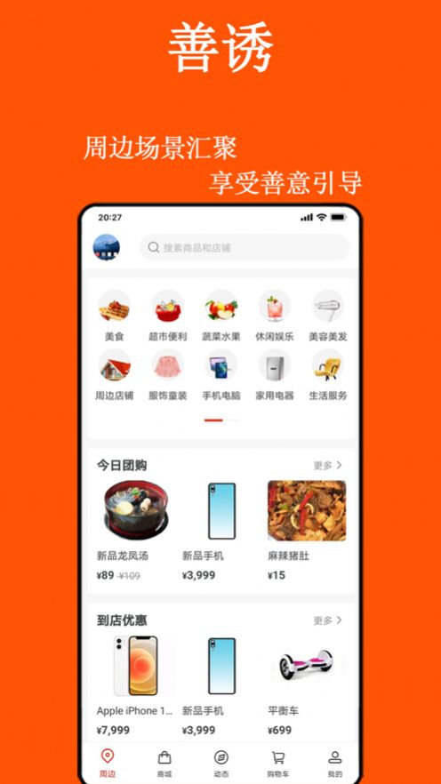 善诱app