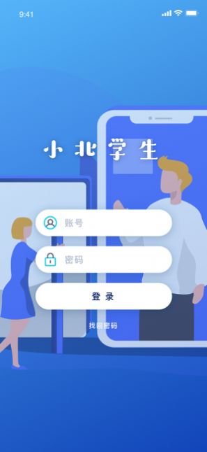 小北学生app2.1.2