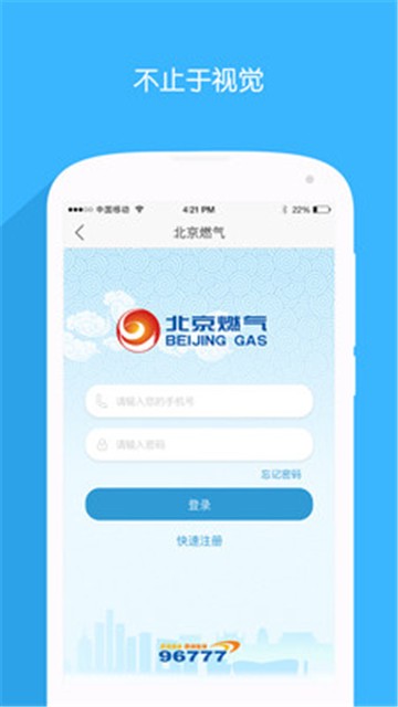 北京燃气