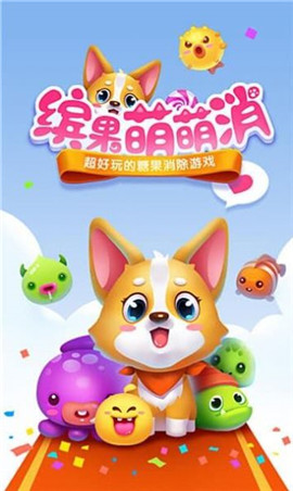 缤果萌萌消红包版
