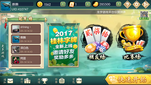 桂林字牌