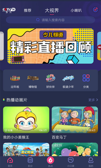 央视少儿 旧版