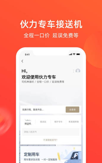 航班管家 最新版