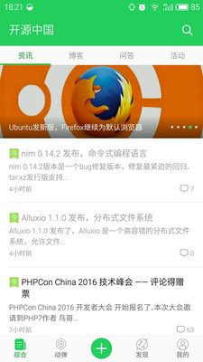 开源中国