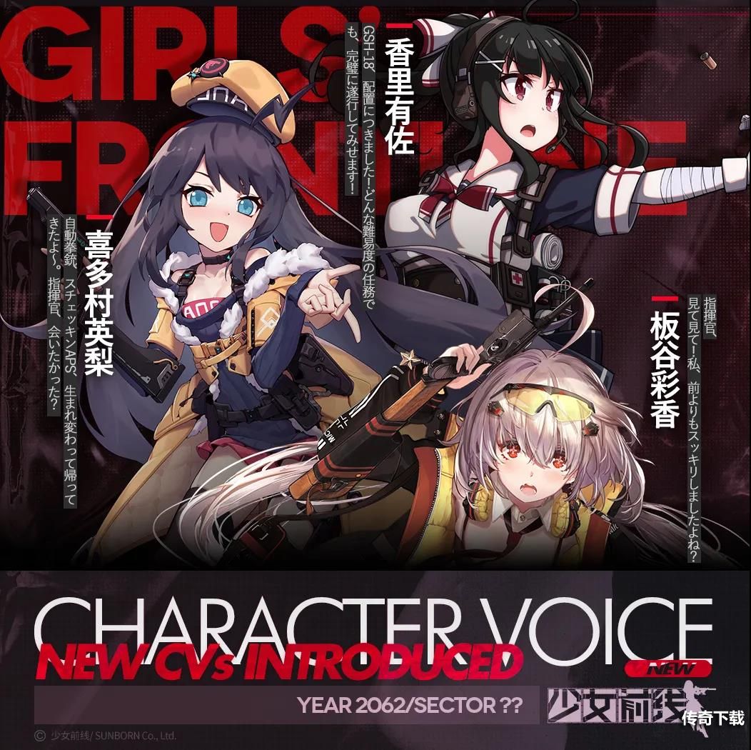 《少女前线》9期CV第三期介绍