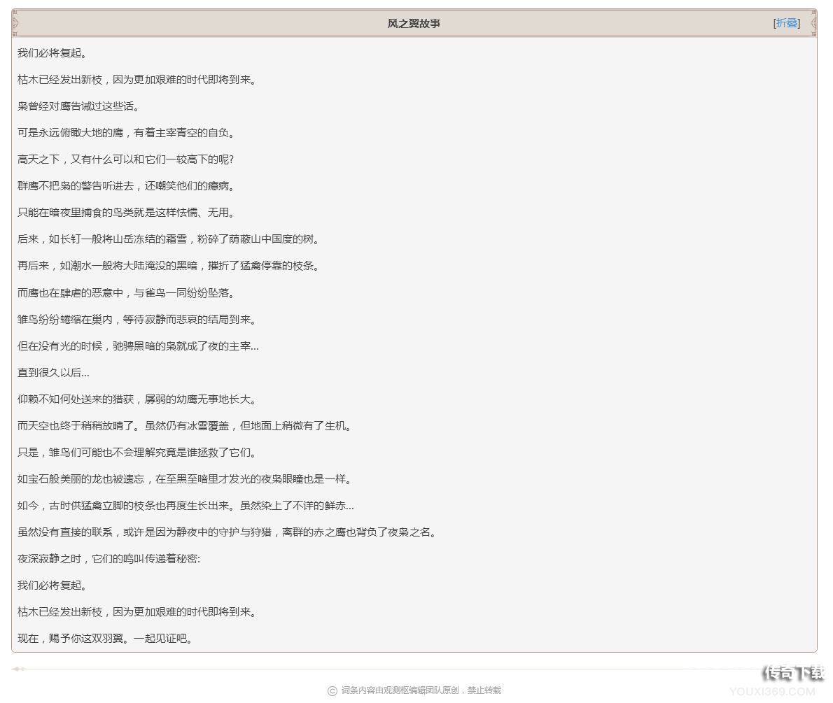 原神风之翼雪隐之翼图鉴大全