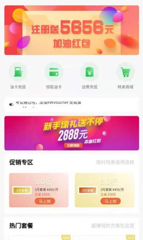 添滕折扣加油app 