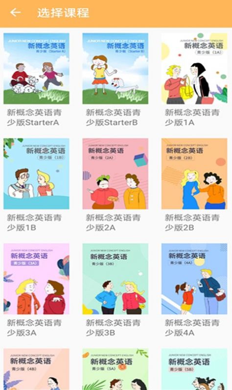 NCE口语秀APP手机版下载 