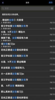 拿起就会说德语app官方版 