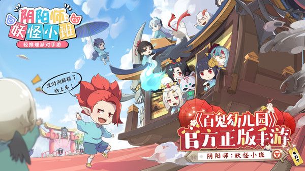 阴阳师妖怪小班国际服 1.0