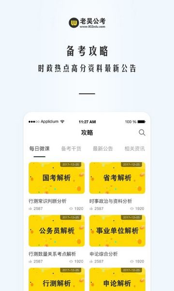 老吴公考 