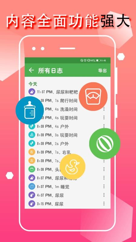 宝贝生活记录 1.1.0