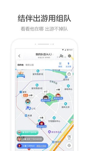 高德地图2021 V10.73.1.2864
