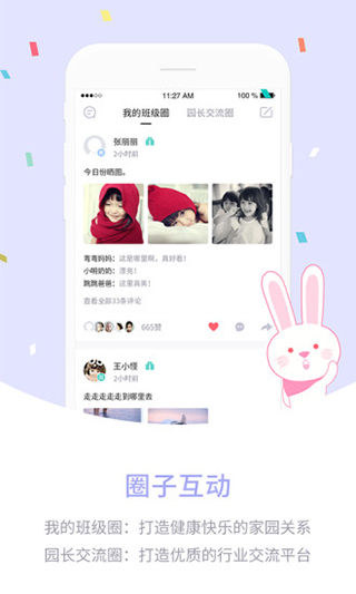 爱维宝贝园长版 