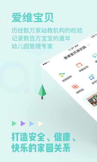 爱维宝贝园长版 