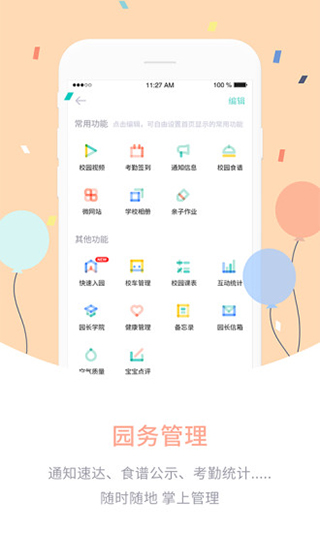 爱维宝贝园长版 