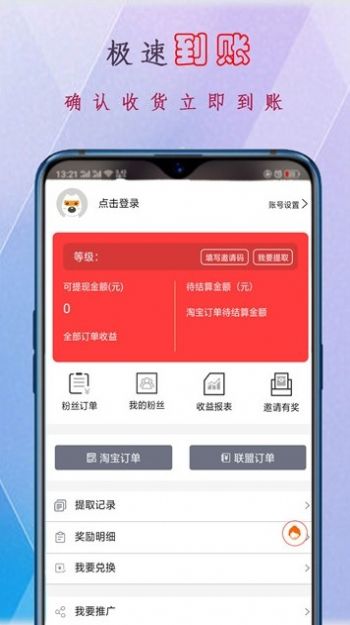久久速购APP官方版下载 