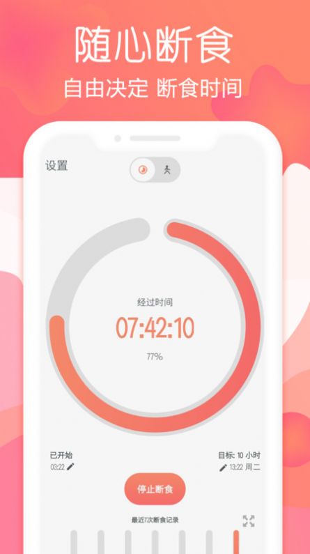 秀秀断食追踪app 