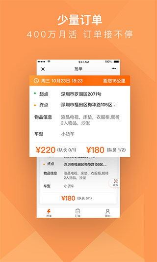 货拉拉搬家小哥app 