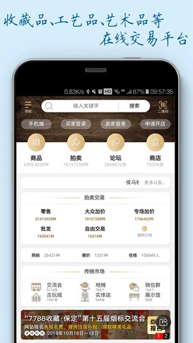 7788收藏网 官方手机版