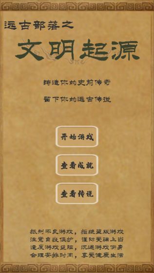 文明起源高级破解版 