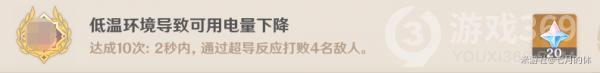 原神隐藏成就低温环境导致可用电量下降获得方式