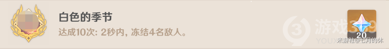 原神隐藏成就白色的季节获得方式
