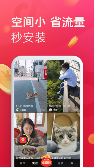 抖音极速版2021红包赚钱版 