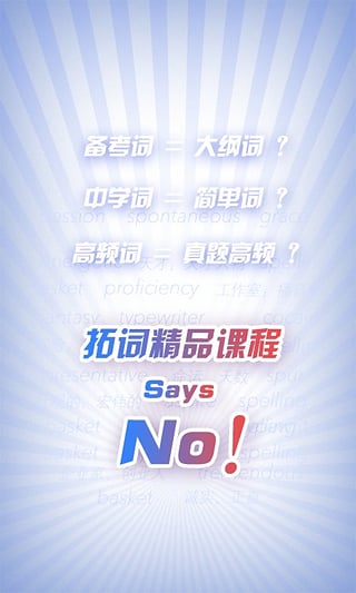 拓词towords 