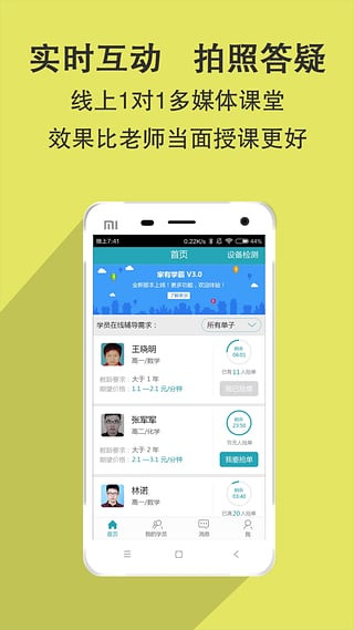 家有学霸app 