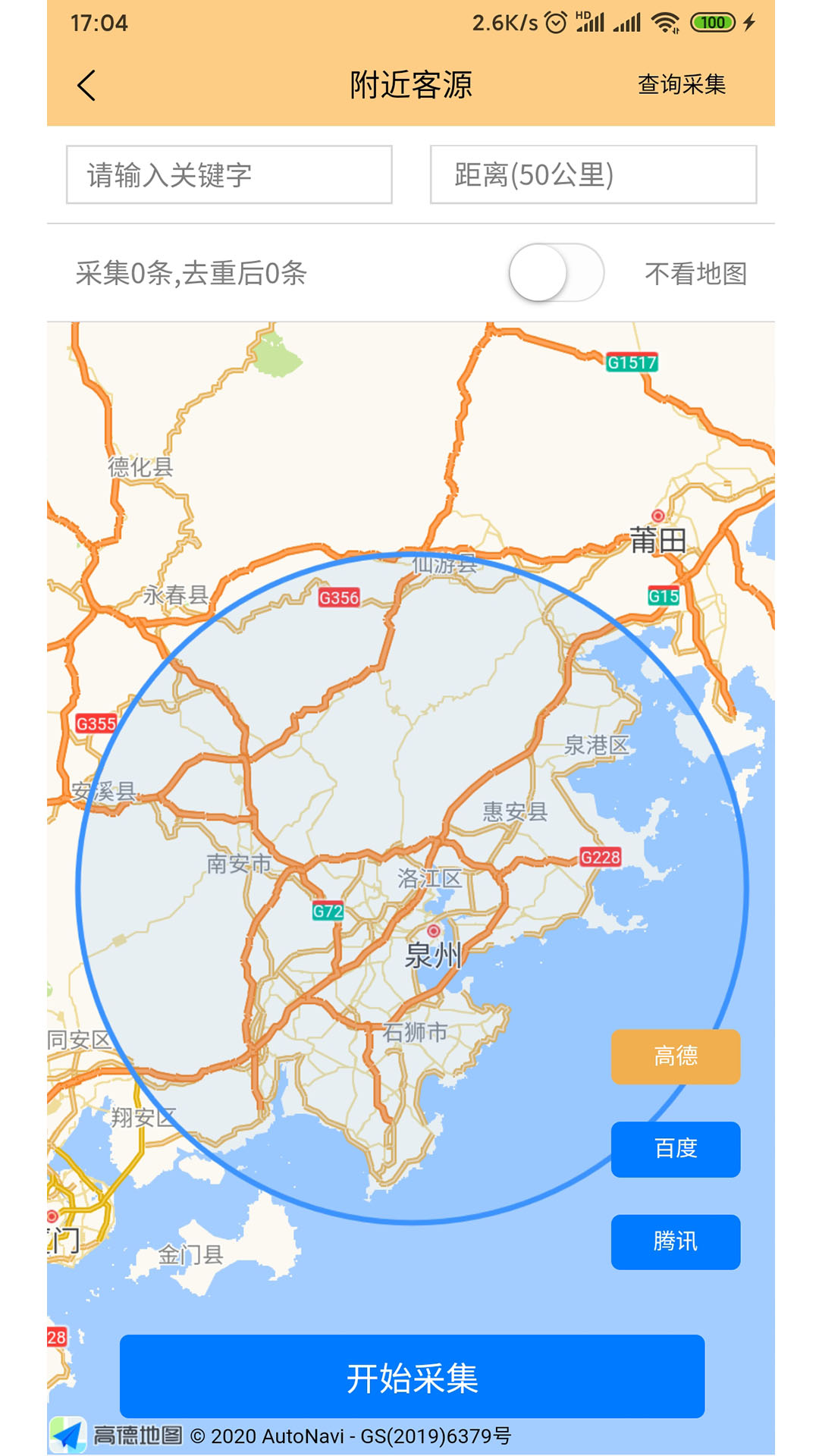 淘靓客app
