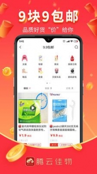 腾云佳物最新版