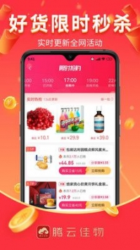 腾云佳物最新版