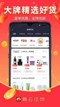 腾云佳物最新版