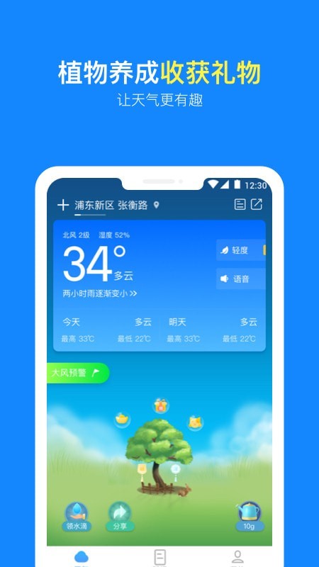 天气预报