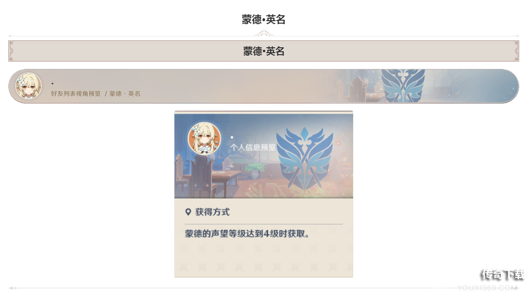 原神名片收集蒙德英名图鉴大全