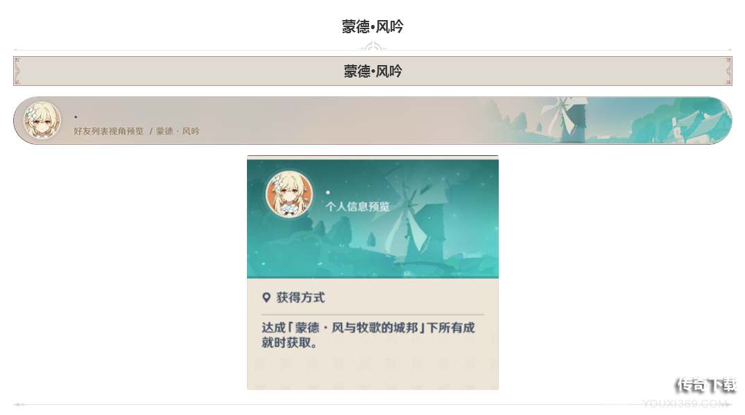 原神名片收集蒙德风吟图鉴大全