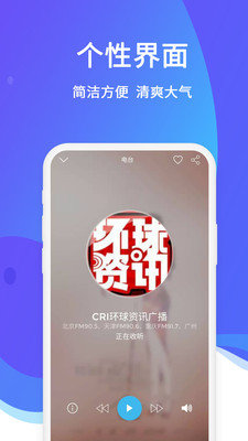 手机电台收音机